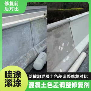 望江工程人必看！混凝土色差“面子难题”，一招修复不返工